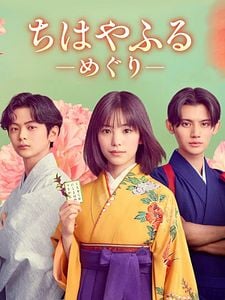 Pôster de Chihayafuru: Ciclo Completo Temporada 1