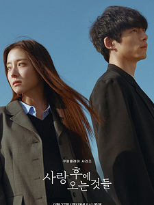 Pôster de O Que Vem Depois do Amor Temporada 1