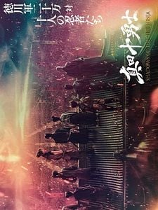 Pôster de Shadows of the Ten Ninja Temporada 1
