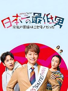 Pôster de Uma Casa de Família  Temporada 1