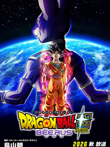 Pôster de Dragon Ball Super: Beerus Temporada 1