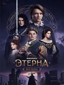 Pôster de Eterna  Temporada 1