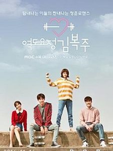Pôster de Fada do Levantamento de Peso, Kim Bok-joo Temporada 1
