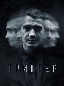 Pôster de Trigger Temporada 1