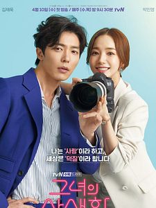 Pôster de Her Private Life Temporada 1