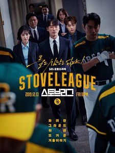 Pôster de Stove League Temporada 1