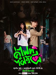 Pôster de Lutando Contra Fantasmas Temporada 1