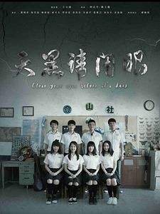 Pôster de Close Your Eyes Before It's Dark Temporada 1