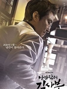 Pôster de Romantic Doctor Temporada 2