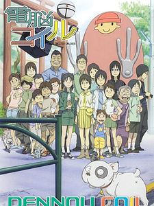 Pôster de Den-noh Coil Temporada 1