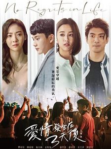 Pôster de Três Dias Depois Temporada 1