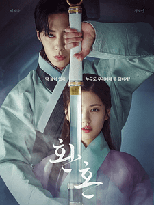 Pôster de Alquimia das Almas Temporada 2