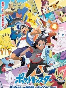 Pôster de Pokémon: Jornadas de Mestre Temporada 1