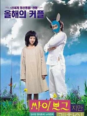 Pôster de I'm a Cyborg, But That's Ok