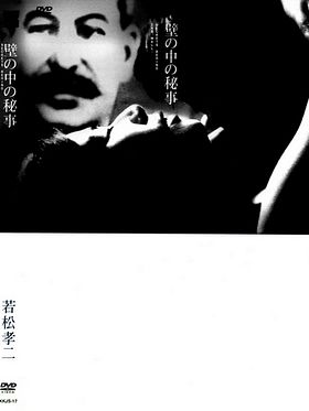 Pôster de Os Segredos Atrás das Paredes