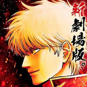 Foto Gintama: Yoshiwara em Chamas