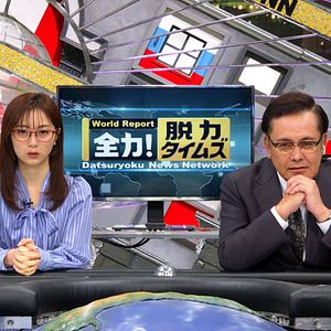 Foto Datsuryoku News Network