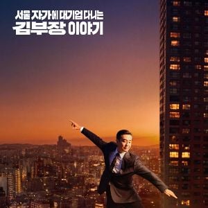 Foto A Vida dos Sonhos do Sr. Kim