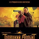 Foto Turetskiy gambit