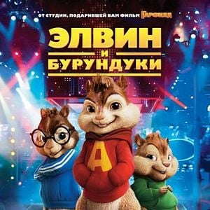 Foto Alvin e os Esquilos