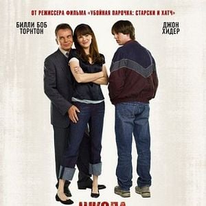 Foto Escola de Idiotas