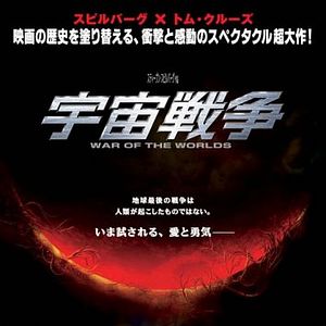 Foto Guerra dos Mundos