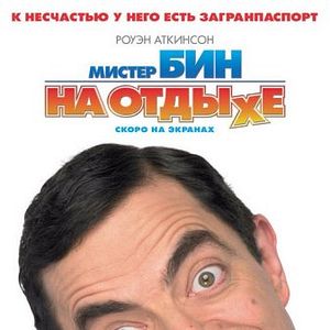 Foto As Férias de Mr. Bean