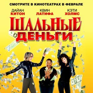 Foto Loucas por Amor, Viciadas em Dinheiro