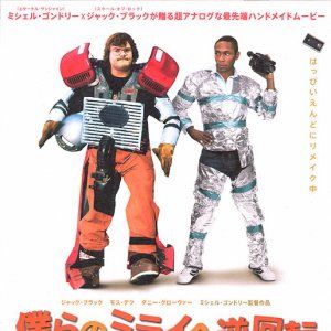 Foto Rebobine, Por Favor