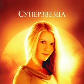 Foto Stardust - O Mistério da Estrela