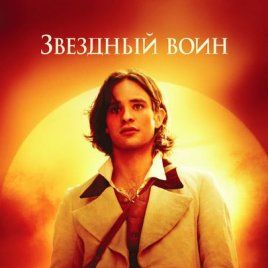 Foto Stardust - O Mistério da Estrela