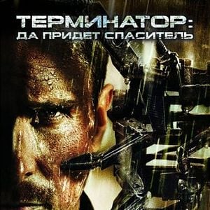 Foto O Exterminador do Futuro - A Salvação