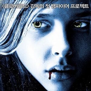 Foto Deixe-me Entrar