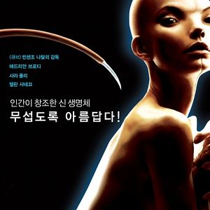 Foto Splice - A Nova Espécie