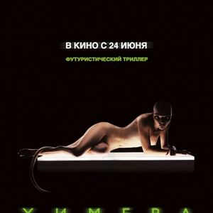 Foto Splice - A Nova Espécie