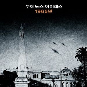 Foto Invasão do Mundo: Batalha de Los Angeles