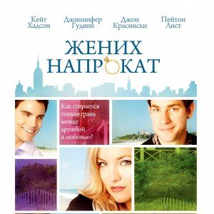 Foto O Noivo da Minha Melhor Amiga