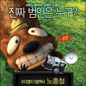 Foto Deu a Louca na Chapeuzinho