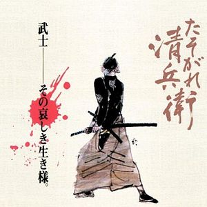 Foto O Samurai do Entardecer
