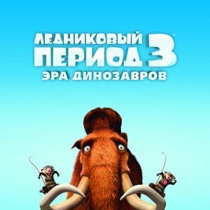 Foto A Era do Gelo 3