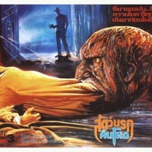 Foto A Hora do Pesadelo 3 - Os Guerreiros dos Sonhos