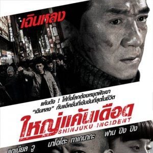 Foto Massacre no Bairro Chinês