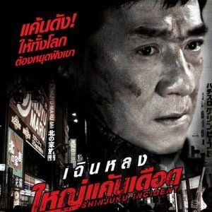 Foto Massacre no Bairro Chinês