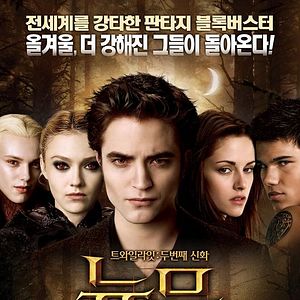 Foto A Saga Crepúsculo: Lua Nova
