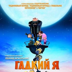 Foto Meu Malvado Favorito