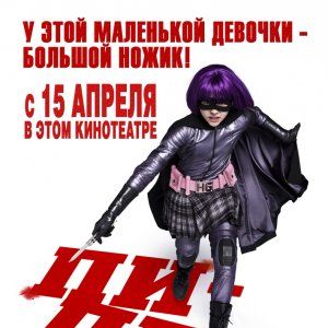 Foto Kick Ass - Quebrando Tudo