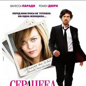 Foto Como Arrasar um Coração