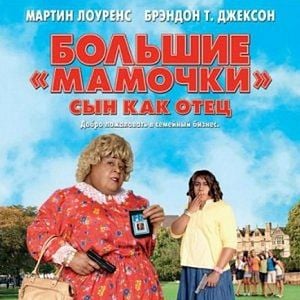 Foto Vovó... Zona 3: Tal Pai, Tal Filho