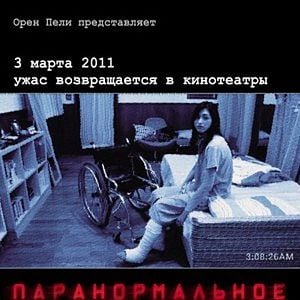 Foto Atividade Paranormal - Tóquio