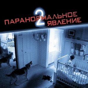 Foto Atividade Paranormal - Tóquio